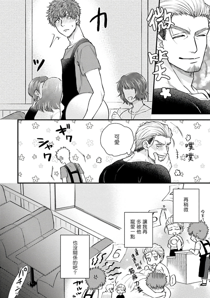 Kinou wa Otanoshimi Deshita ne | 昨天过得很愉快吧 Ch. 1-4+特典