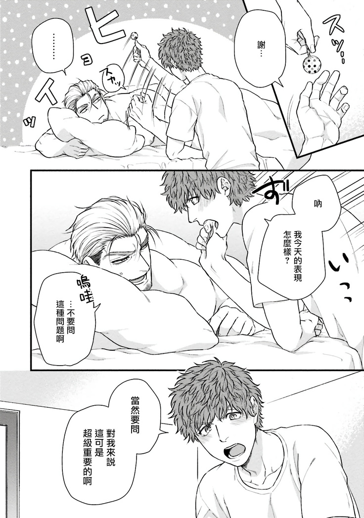 Kinou wa Otanoshimi Deshita ne | 昨天过得很愉快吧 Ch. 1-4+特典