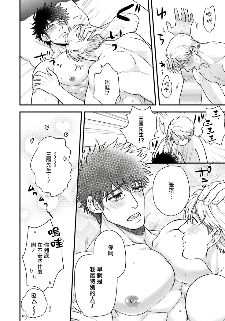 Kinou wa Otanoshimi Deshita ne | 昨天过得很愉快吧 Ch. 1-4+特典