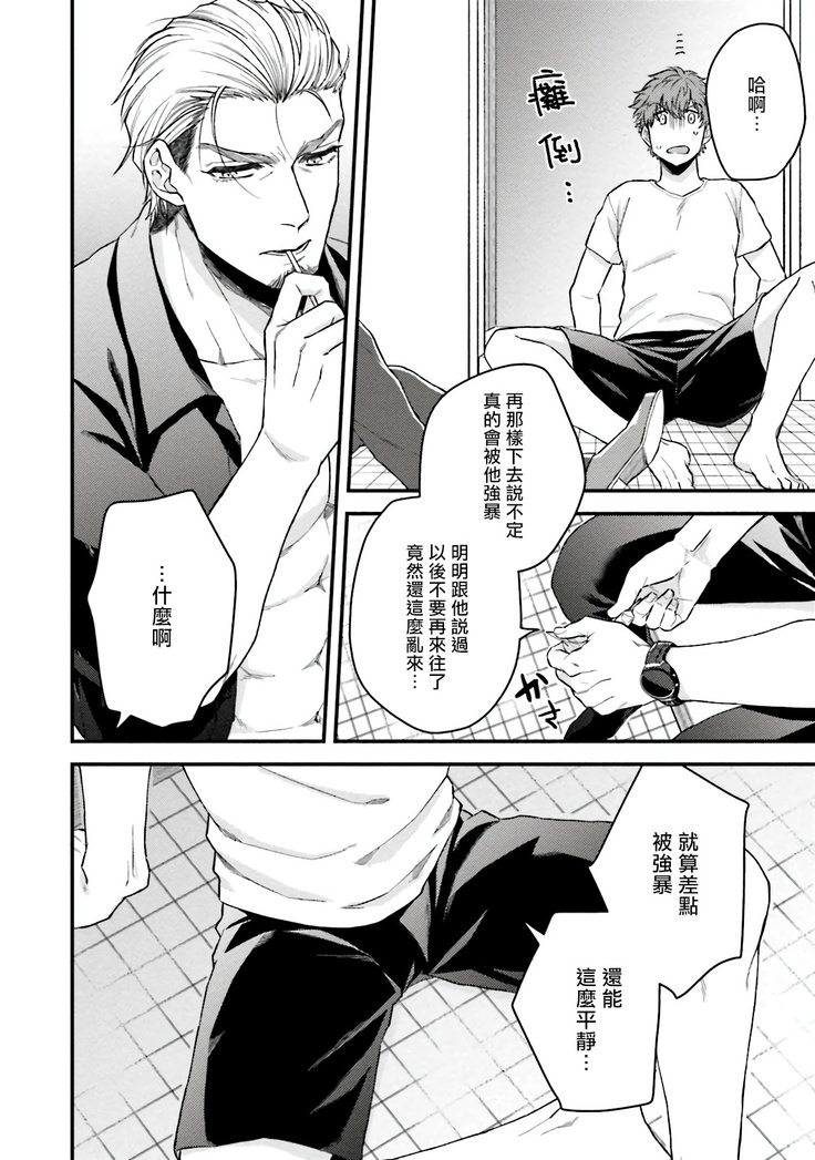 Kinou wa Otanoshimi Deshita ne | 昨天过得很愉快吧 Ch. 1-4+特典