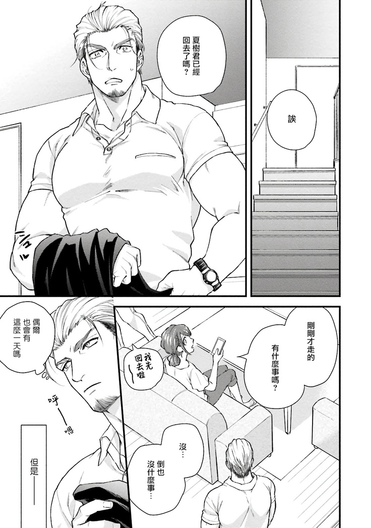 Kinou wa Otanoshimi Deshita ne | 昨天过得很愉快吧 Ch. 1-4+特典