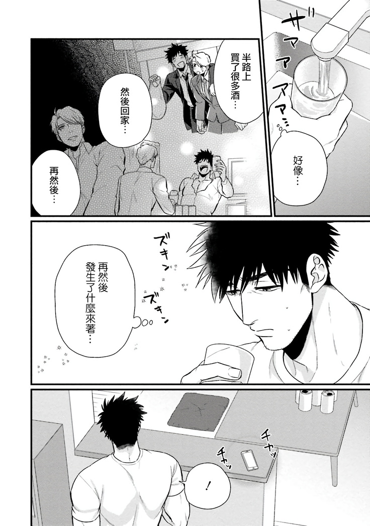 Kinou wa Otanoshimi Deshita ne | 昨天过得很愉快吧 Ch. 1-4+特典