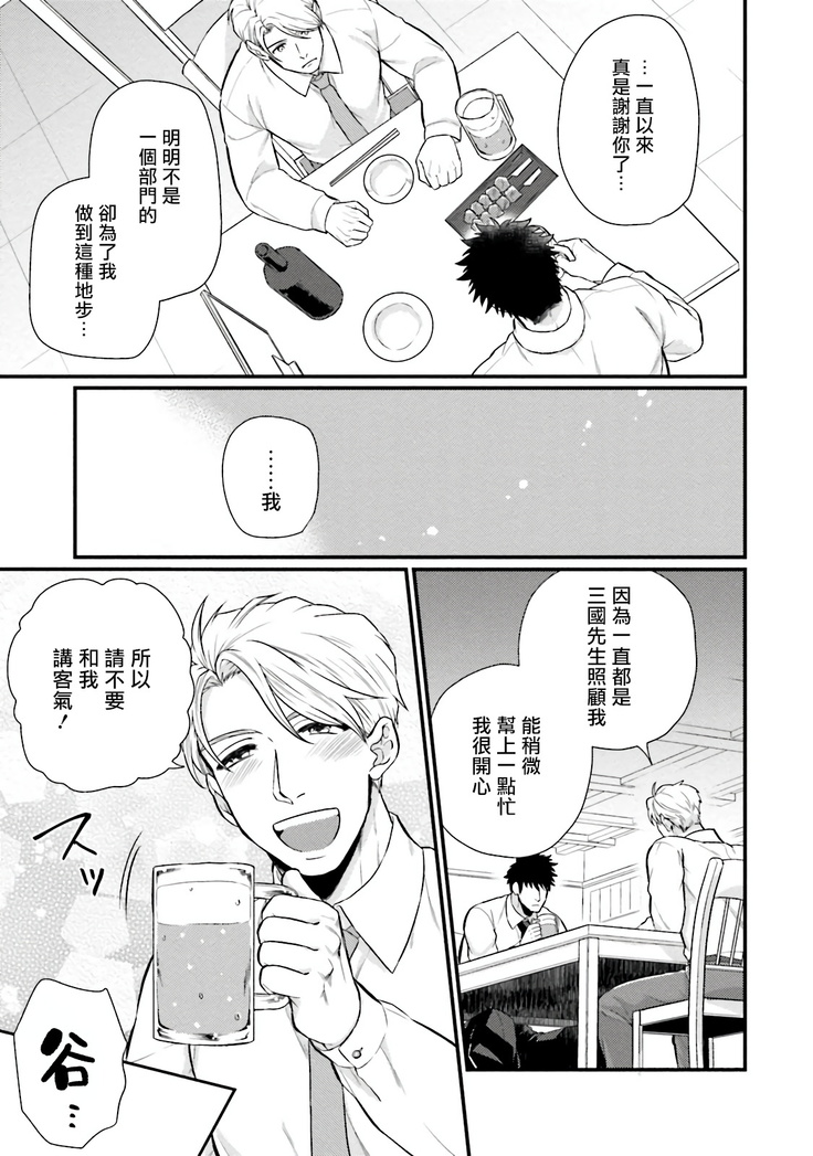 Kinou wa Otanoshimi Deshita ne | 昨天过得很愉快吧 Ch. 1-4+特典