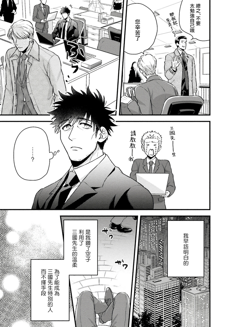 Kinou wa Otanoshimi Deshita ne | 昨天过得很愉快吧 Ch. 1-4+特典
