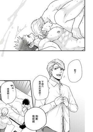 Kinou wa Otanoshimi Deshita ne | 昨天过得很愉快吧 Ch. 1-4+特典 - Page 140