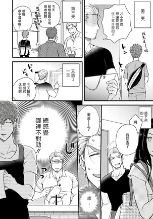 Kinou wa Otanoshimi Deshita ne | 昨天过得很愉快吧 Ch. 1-4+特典 - Page 57