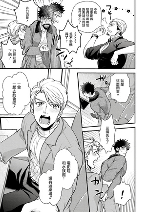 Kinou wa Otanoshimi Deshita ne | 昨天过得很愉快吧 Ch. 1-4+特典 - Page 176