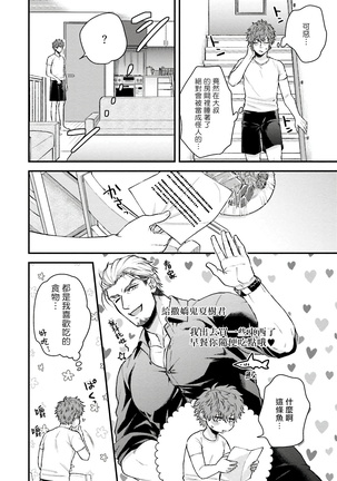 Kinou wa Otanoshimi Deshita ne | 昨天过得很愉快吧 Ch. 1-4+特典 - Page 24