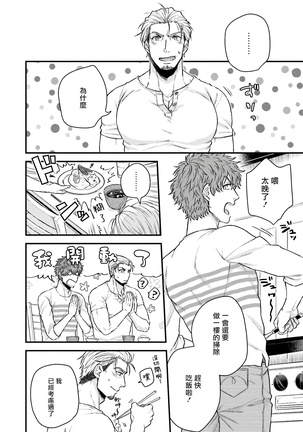 Kinou wa Otanoshimi Deshita ne | 昨天过得很愉快吧 Ch. 1-4+特典 - Page 44