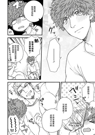 Kinou wa Otanoshimi Deshita ne | 昨天过得很愉快吧 Ch. 1-4+特典 - Page 85