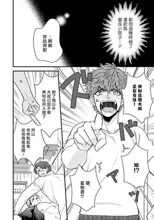 Kinou wa Otanoshimi Deshita ne | 昨天过得很愉快吧 Ch. 1-4+特典 - Page 28