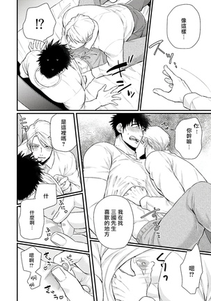 Kinou wa Otanoshimi Deshita ne | 昨天过得很愉快吧 Ch. 1-4+特典 - Page 118