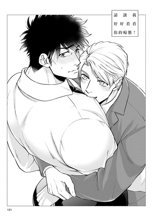 Kinou wa Otanoshimi Deshita ne | 昨天过得很愉快吧 Ch. 1-4+特典 - Page 132
