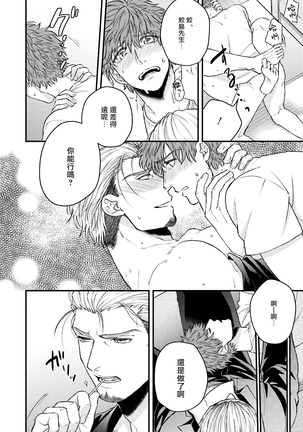 Kinou wa Otanoshimi Deshita ne | 昨天过得很愉快吧 Ch. 1-4+特典 - Page 42