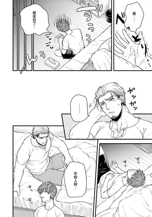 Kinou wa Otanoshimi Deshita ne | 昨天过得很愉快吧 Ch. 1-4+特典 - Page 22