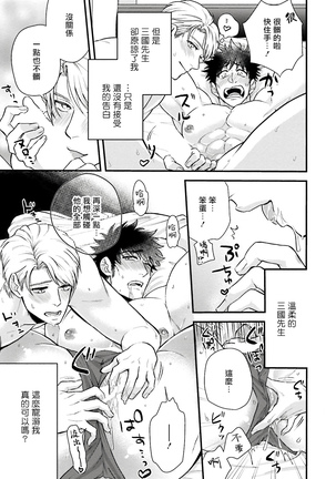 Kinou wa Otanoshimi Deshita ne | 昨天过得很愉快吧 Ch. 1-4+特典 - Page 136