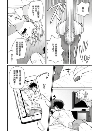 Kinou wa Otanoshimi Deshita ne | 昨天过得很愉快吧 Ch. 1-4+特典 - Page 128