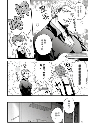 Kinou wa Otanoshimi Deshita ne | 昨天过得很愉快吧 Ch. 1-4+特典 - Page 14
