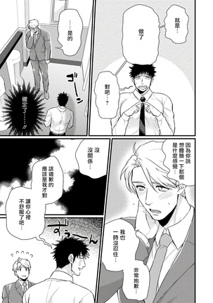 Kinou wa Otanoshimi Deshita ne | 昨天过得很愉快吧 Ch. 1-4+特典 - Page 109