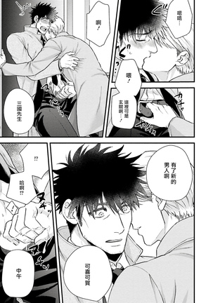 Kinou wa Otanoshimi Deshita ne | 昨天过得很愉快吧 Ch. 1-4+特典 - Page 154