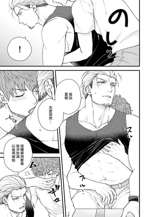 Kinou wa Otanoshimi Deshita ne | 昨天过得很愉快吧 Ch. 1-4+特典 - Page 92