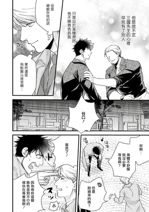 Kinou wa Otanoshimi Deshita ne | 昨天过得很愉快吧 Ch. 1-4+特典 - Page 151