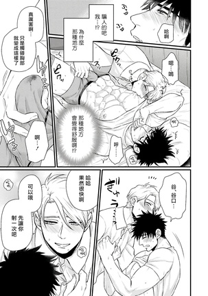 Kinou wa Otanoshimi Deshita ne | 昨天过得很愉快吧 Ch. 1-4+特典 - Page 119