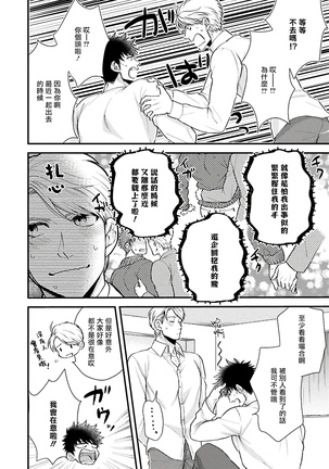Kinou wa Otanoshimi Deshita ne | 昨天过得很愉快吧 Ch. 1-4+特典 - Page 141