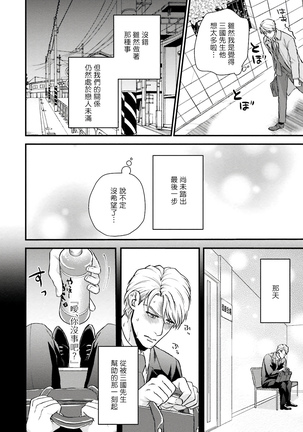 Kinou wa Otanoshimi Deshita ne | 昨天过得很愉快吧 Ch. 1-4+特典 - Page 143