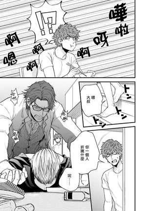 Kinou wa Otanoshimi Deshita ne | 昨天过得很愉快吧 Ch. 1-4+特典 - Page 25