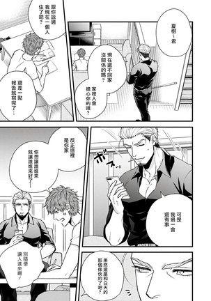 Kinou wa Otanoshimi Deshita ne | 昨天过得很愉快吧 Ch. 1-4+特典 - Page 15