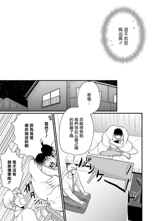 Kinou wa Otanoshimi Deshita ne | 昨天过得很愉快吧 Ch. 1-4+特典 - Page 113