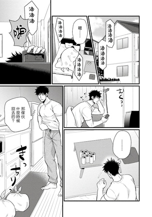 Kinou wa Otanoshimi Deshita ne | 昨天过得很愉快吧 Ch. 1-4+特典 - Page 101