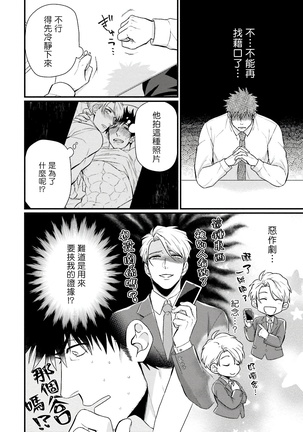 Kinou wa Otanoshimi Deshita ne | 昨天过得很愉快吧 Ch. 1-4+特典 - Page 106