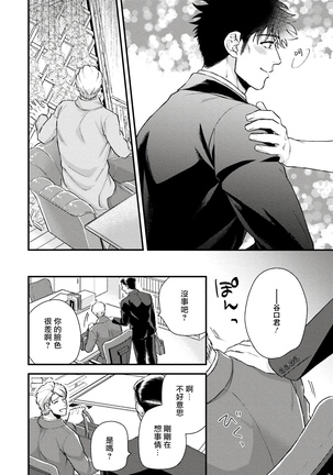 Kinou wa Otanoshimi Deshita ne | 昨天过得很愉快吧 Ch. 1-4+特典 - Page 149