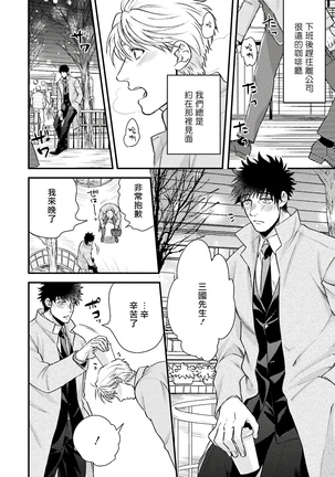 Kinou wa Otanoshimi Deshita ne | 昨天过得很愉快吧 Ch. 1-4+特典 - Page 133