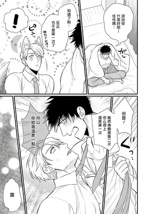 Kinou wa Otanoshimi Deshita ne | 昨天过得很愉快吧 Ch. 1-4+特典 - Page 115