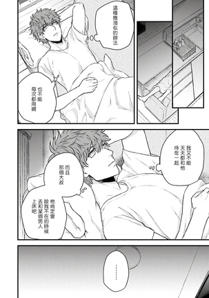 Kinou wa Otanoshimi Deshita ne | 昨天过得很愉快吧 Ch. 1-4+特典 - Page 18