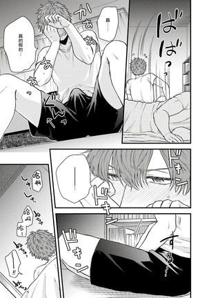 Kinou wa Otanoshimi Deshita ne | 昨天过得很愉快吧 Ch. 1-4+特典 - Page 21