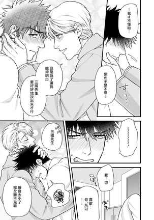 Kinou wa Otanoshimi Deshita ne | 昨天过得很愉快吧 Ch. 1-4+特典 - Page 164