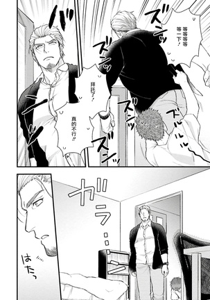 Kinou wa Otanoshimi Deshita ne | 昨天过得很愉快吧 Ch. 1-4+特典 - Page 67