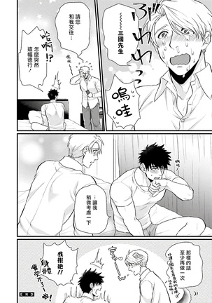 Kinou wa Otanoshimi Deshita ne | 昨天过得很愉快吧 Ch. 1-4+特典 - Page 130