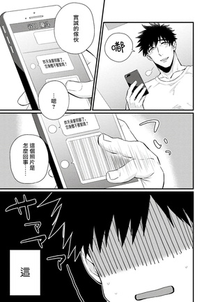 Kinou wa Otanoshimi Deshita ne | 昨天过得很愉快吧 Ch. 1-4+特典 - Page 103