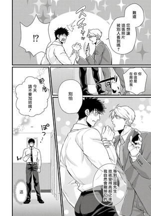 Kinou wa Otanoshimi Deshita ne | 昨天过得很愉快吧 Ch. 1-4+特典 - Page 112