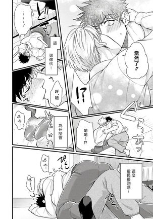Kinou wa Otanoshimi Deshita ne | 昨天过得很愉快吧 Ch. 1-4+特典 - Page 116