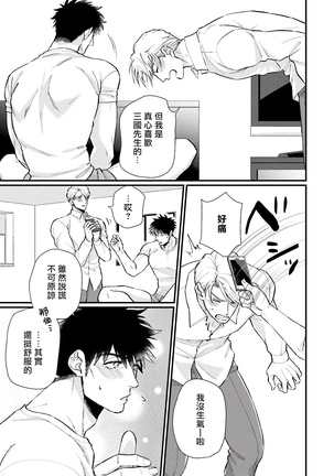 Kinou wa Otanoshimi Deshita ne | 昨天过得很愉快吧 Ch. 1-4+特典 - Page 129