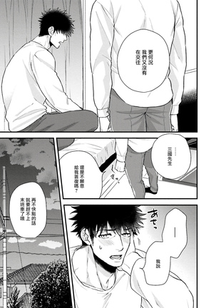 Kinou wa Otanoshimi Deshita ne | 昨天过得很愉快吧 Ch. 1-4+特典 - Page 142