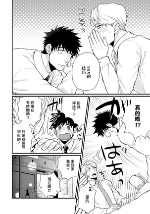 Kinou wa Otanoshimi Deshita ne | 昨天过得很愉快吧 Ch. 1-4+特典 - Page 100