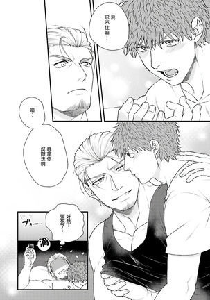 Kinou wa Otanoshimi Deshita ne | 昨天过得很愉快吧 Ch. 1-4+特典 - Page 93