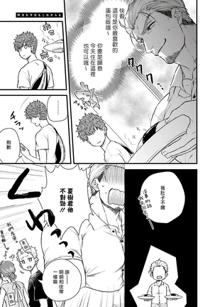 Kinou wa Otanoshimi Deshita ne | 昨天过得很愉快吧 Ch. 1-4+特典 - Page 60